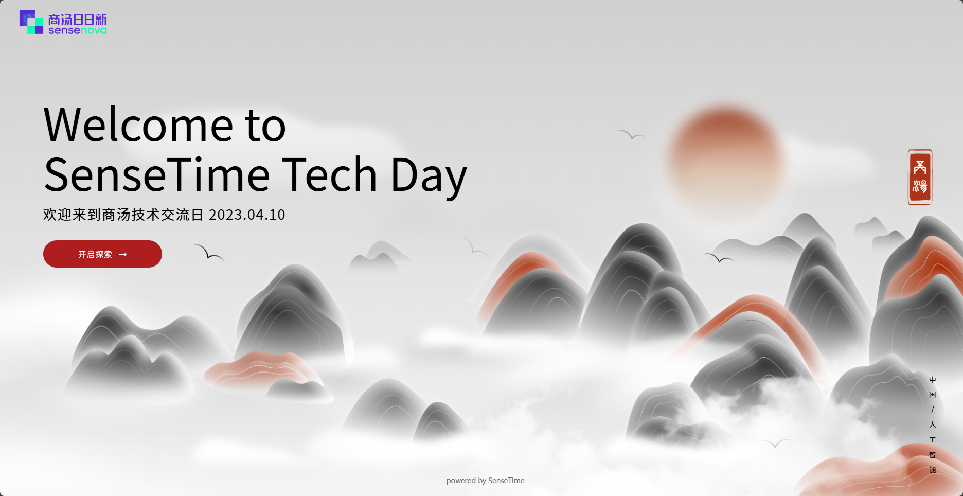 商汤日日新大模型