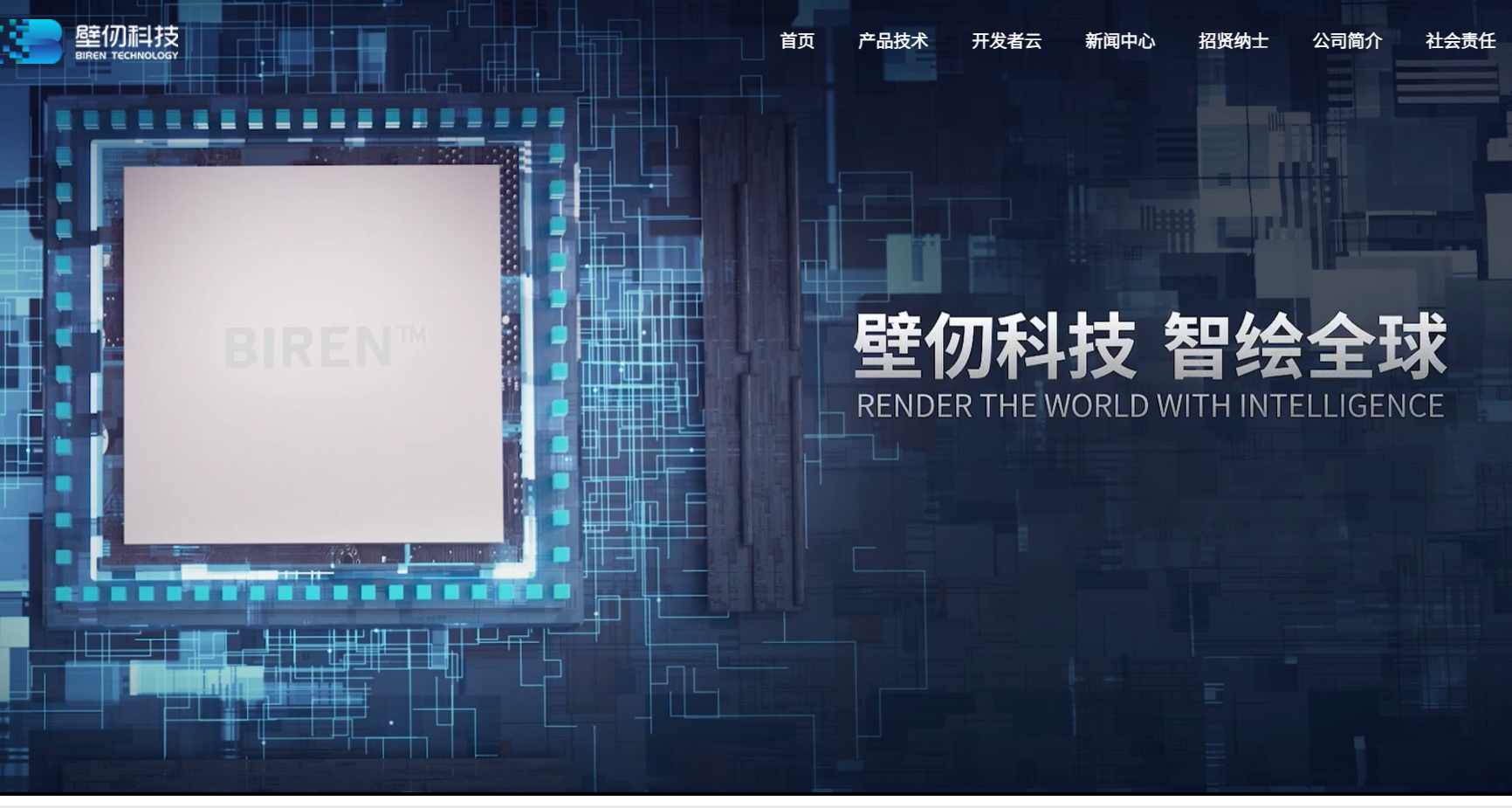 壁仞科技-智绘全球