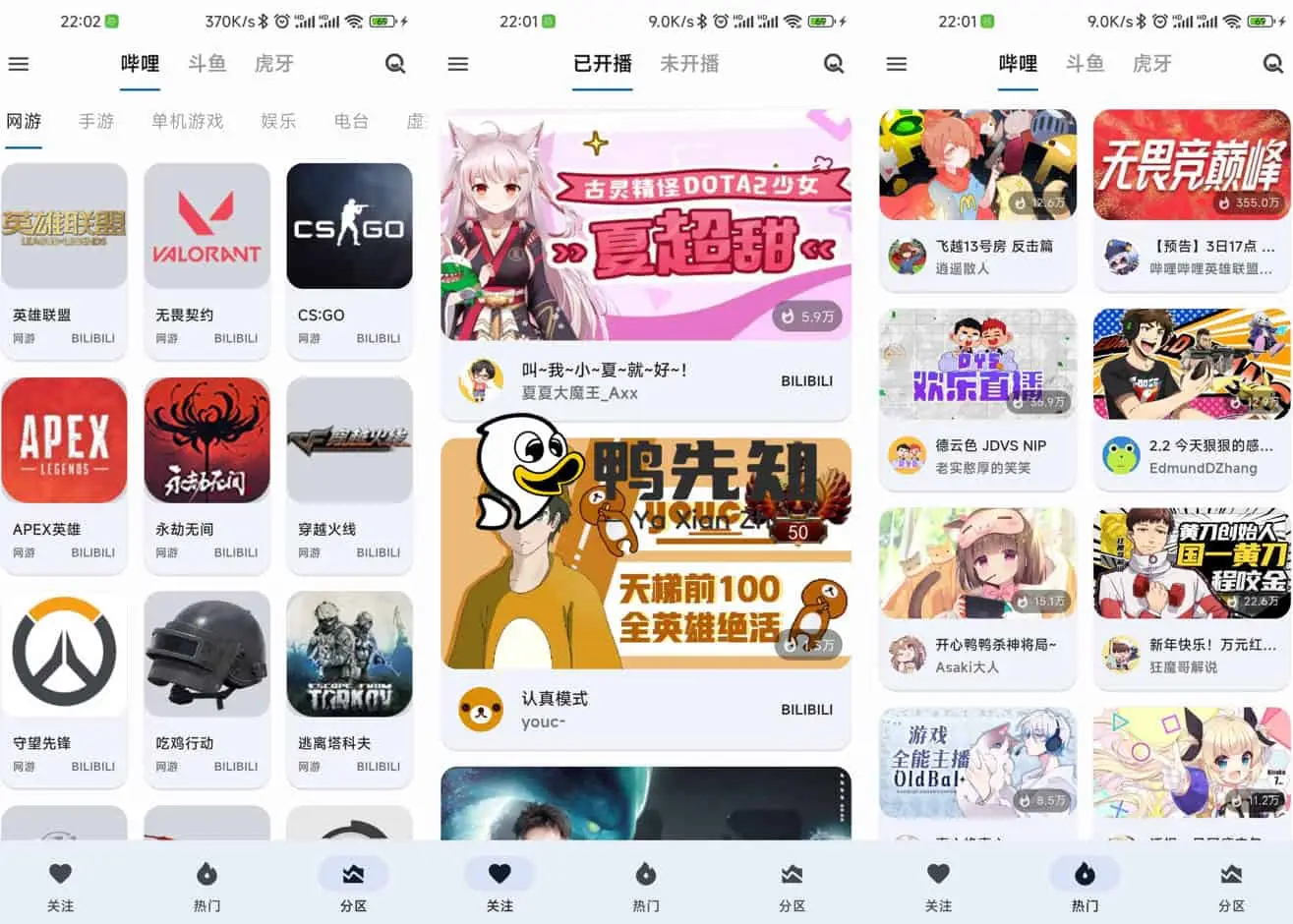纯粹直播 v1.8.3 斗鱼B站虎牙抖音四合一直播软件，支持电脑/手机/TV版